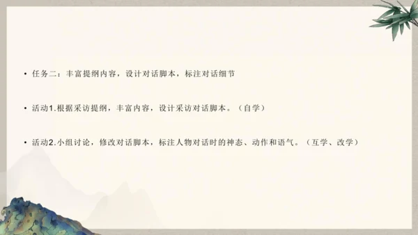 第六单元整体教学课件-（大单元教学）统编版语文八年级下册名师备课系列(共131张PPT)