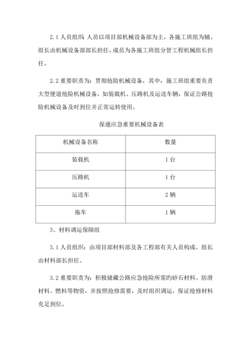 国道道路保通专项安全专题方案.docx