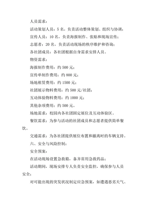 大学社团纳新活动策划书