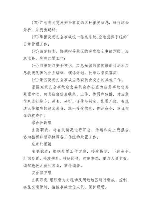 景区管理规章制度范文（精选7篇）.docx