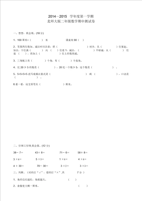 20202020学年度第一学期北师大版二年级数学期中测试卷