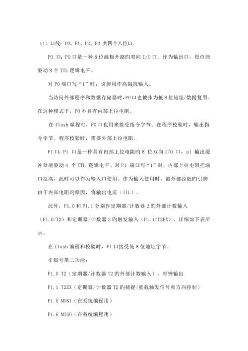 西电工程设计报告基于单片机的简易计算器设计.docx