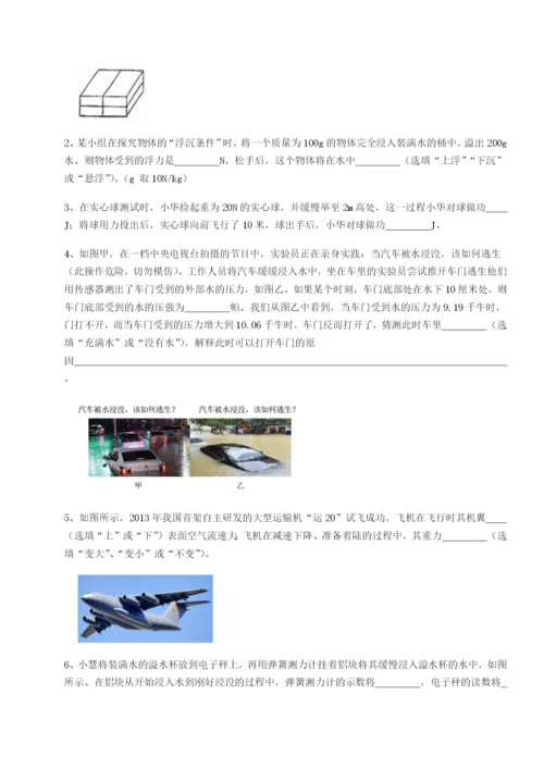 滚动提升练习四川峨眉第二中学物理八年级下册期末考试同步测评试题（含答案及解析）.docx