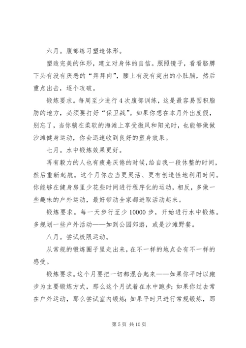 锻炼计划(优选3篇).docx