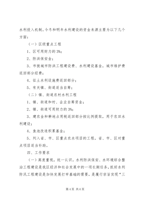 某区年冬年春水利建设计划.docx