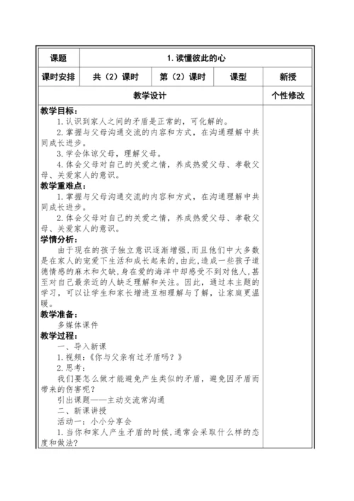 【大单元教学】第一单元 我们一家人 单元教学设计
