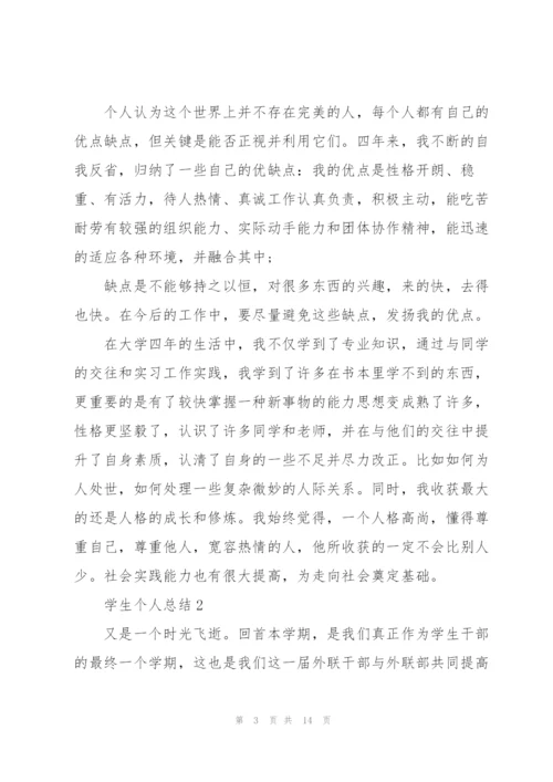 学年论文个人总结范文5篇.docx