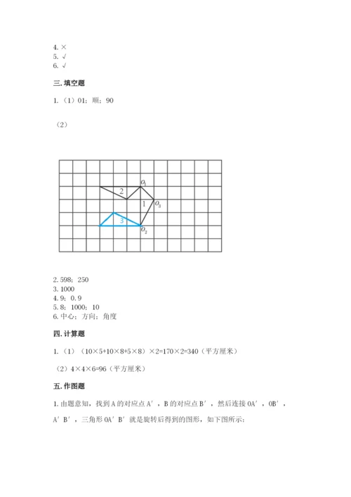 人教版数学五年级下册期末测试卷精品【a卷】.docx