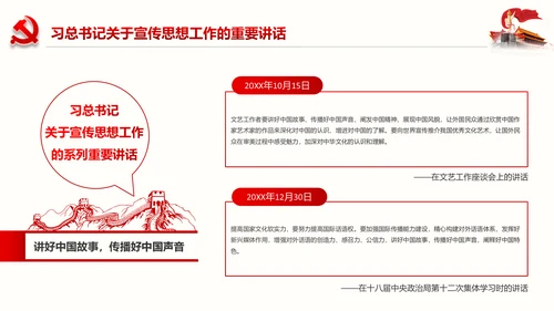学习全国宣传思想工作会议精神PPT模板