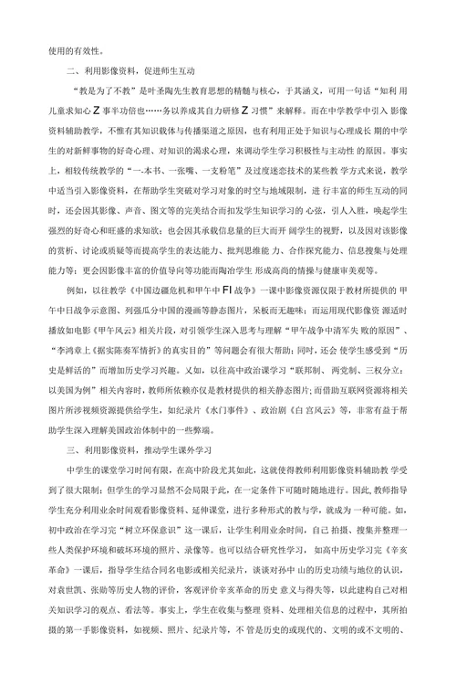 浅析影像资料在历史教学中的运用