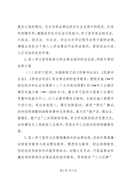 普法教育、依法行政工作计划 (2).docx