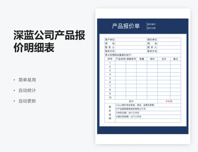 深蓝公司产品报价明细表