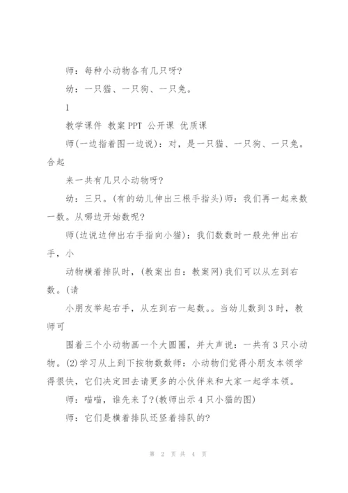 幼儿园小班下学期数学教案《5以内的数数》.docx
