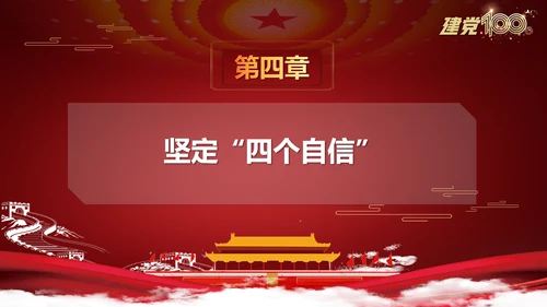 当代中国发展进步根本方向党史党课PPT模板