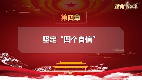 当代中国发展进步根本方向党史党课PPT模板