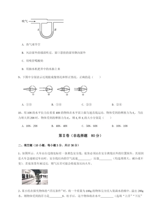 专题对点练习陕西延安市实验中学物理八年级下册期末考试章节练习试题（含答案解析版）.docx