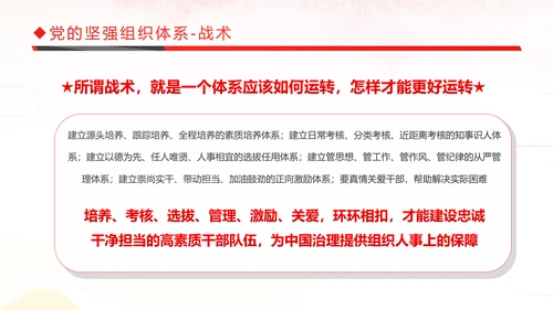 切实贯彻落实新时代党的组织路线PPT党课课件