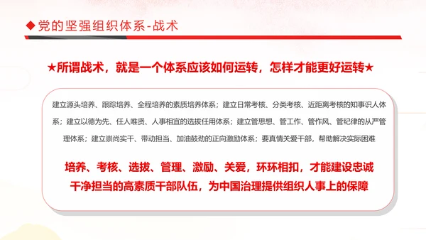 切实贯彻落实新时代党的组织路线PPT党课课件