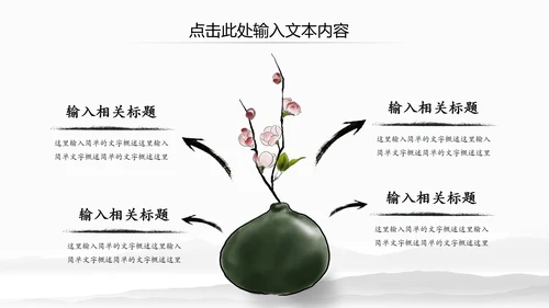 水墨卷轴震撼开场古典中国风动态PPT模板