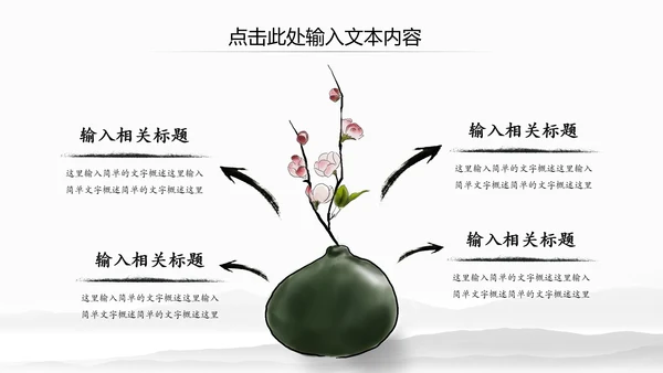水墨卷轴震撼开场古典中国风动态PPT模板