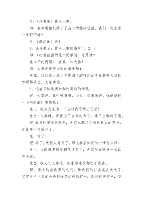 小学心理健康教育教案.docx