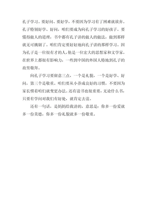 2024年弟子规一年级读后感