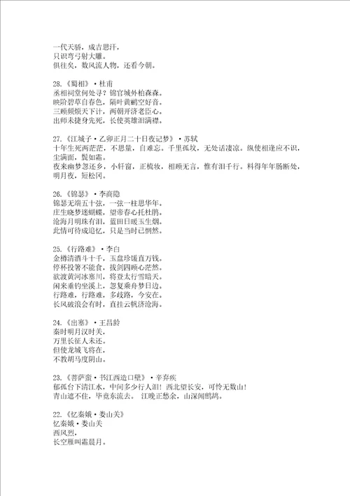 中国历史上最高水平的37首诗词