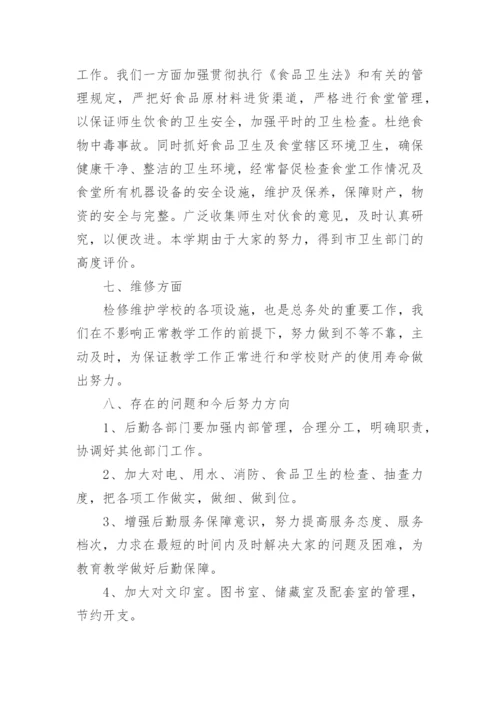 学校后勤管理自查报告.docx