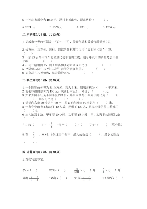 江阴市六年级下册数学期末测试卷（历年真题）.docx