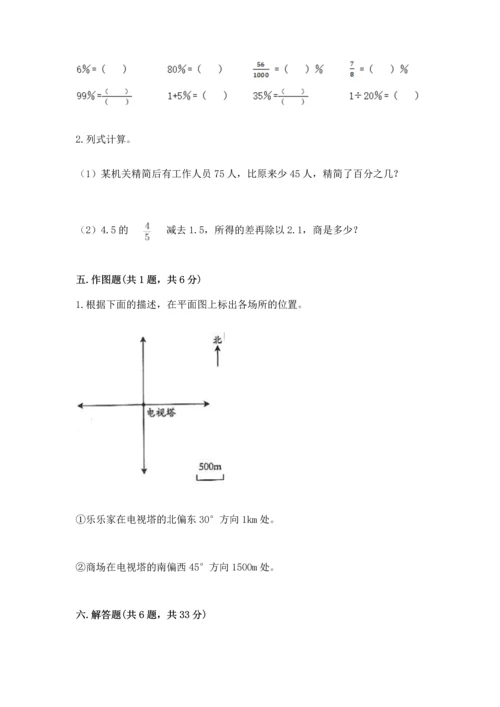 小学六年级下册数学期末卷含答案【黄金题型】.docx