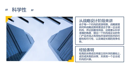 企业MBA战略管理特色课程沙龙PPT模板