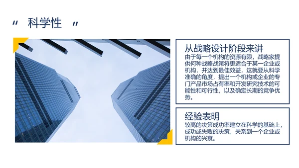 企业MBA战略管理特色课程沙龙PPT模板