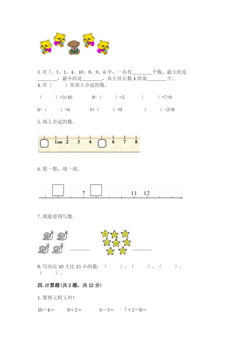 人教版一年级上册数学期末测试卷及参考答案（新）.docx