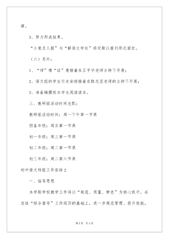 2022初中语文科组工作计划.docx