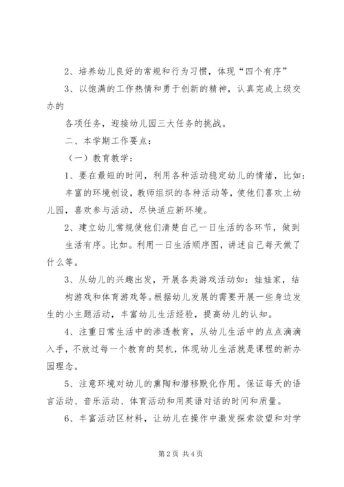 托班班务工作计划.docx