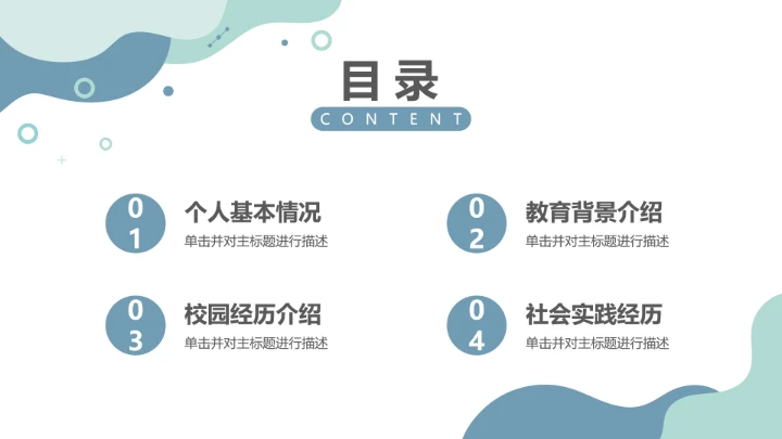 简约研究生面试复试自我介绍个人简历通用PPT模版