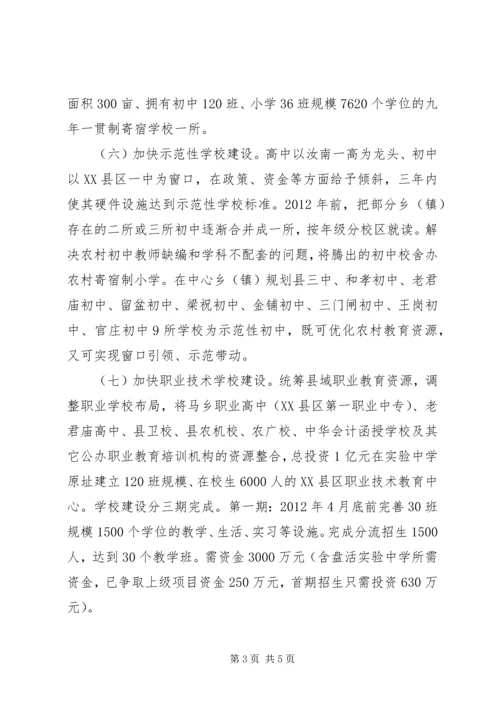 教体局年度工作计划 (4).docx