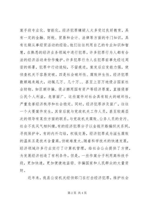 公交车扒窃犯罪及打防对策 (3).docx