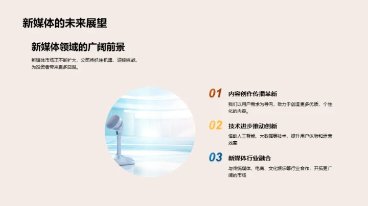 新媒体赋能，领跑未来