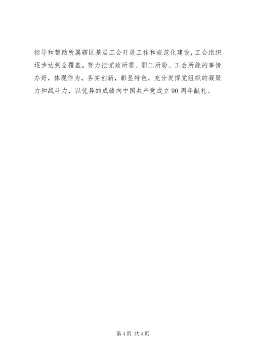 总工会党支部工作意见.docx