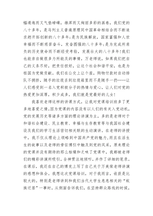 对入党积极分子评价.docx