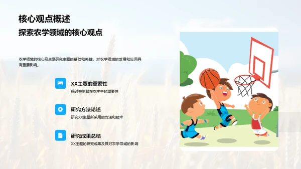 农学新视角