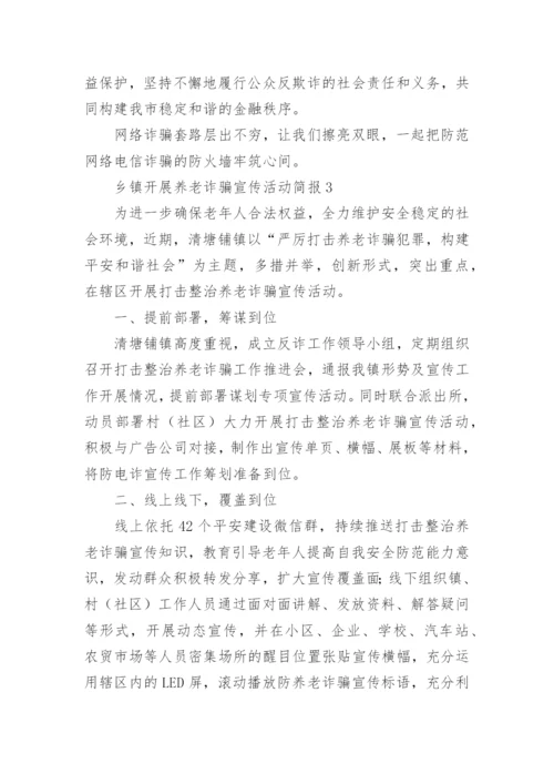 乡镇开展养老诈骗宣传活动简报.docx