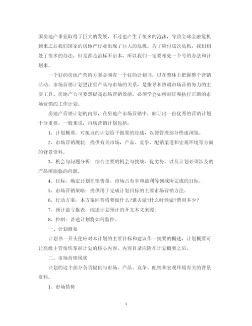 精编之销售工作计划范文7.docx
