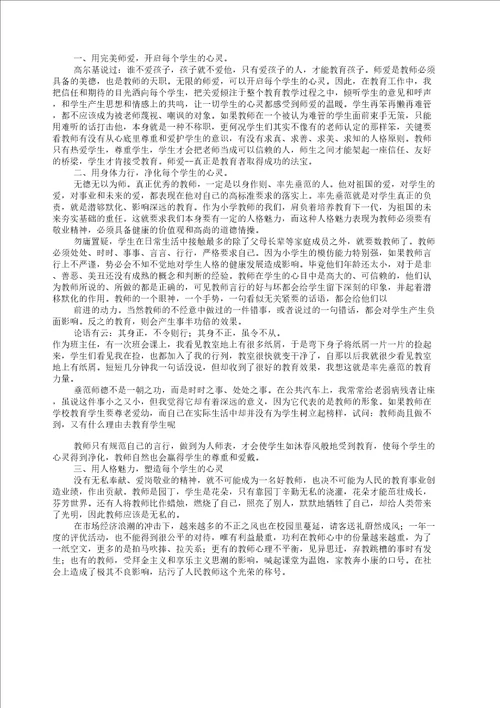 学规范正师风树师德强师能铸师魂主题教育活动学习心得修订稿