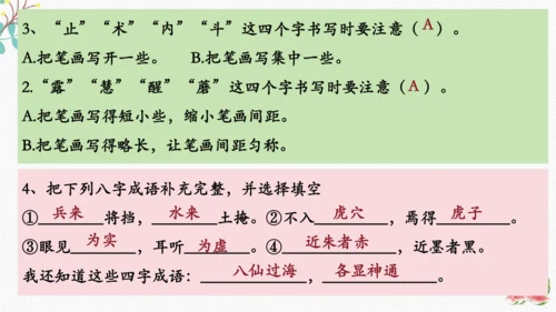 统编版语文三下期末复习 课件
