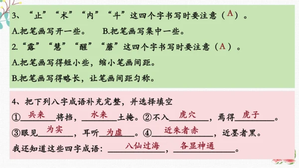 统编版语文三下期末复习 课件