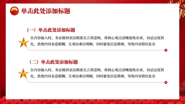 红色党政风红色记忆与现代生活PPT模板