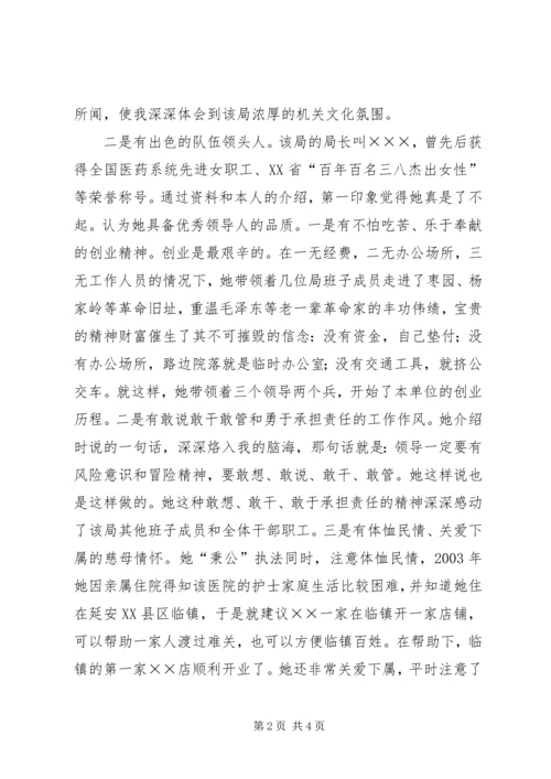 外出考察学习心得体会_1 (4).docx