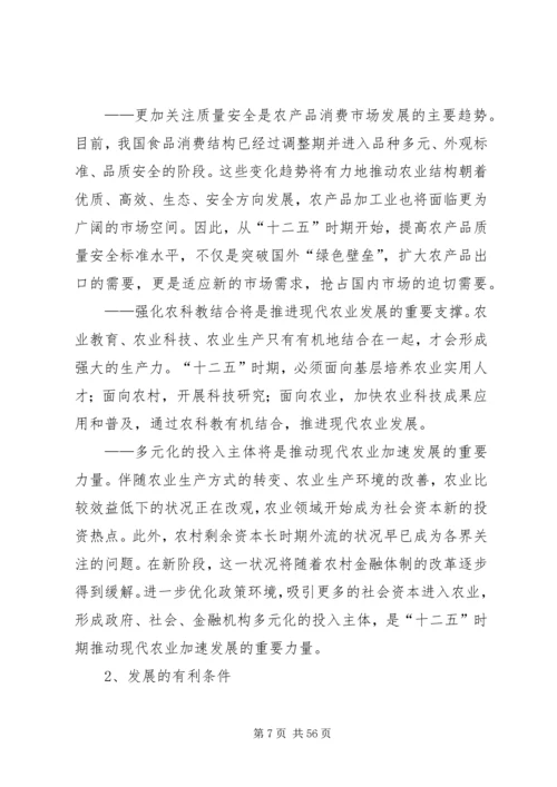 清浦农业十二五发展规划 (2).docx